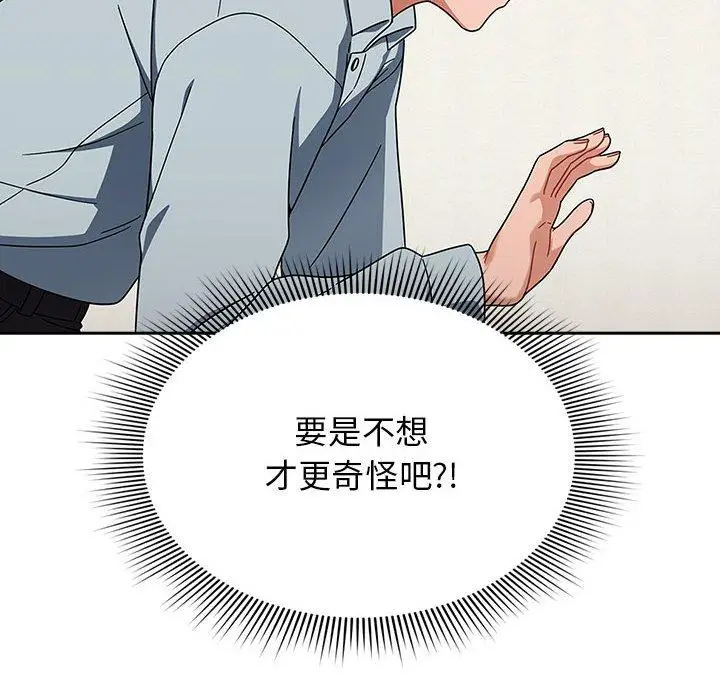 漫画《欢迎加入粉丝团！》第21话第122张图