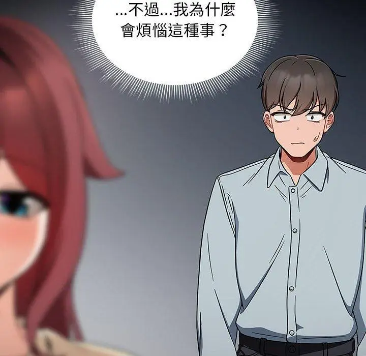 漫画《欢迎加入粉丝团！》第21话第132张图