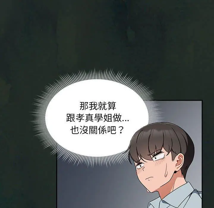 漫画《欢迎加入粉丝团！》第21话第134张图