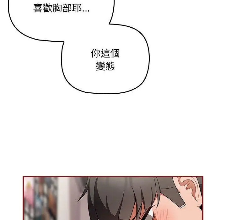 漫画《欢迎加入粉丝团！》第21话第144张图