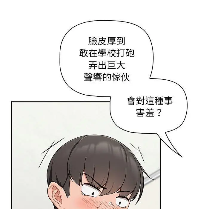 漫画《欢迎加入粉丝团！》第21话第15张图