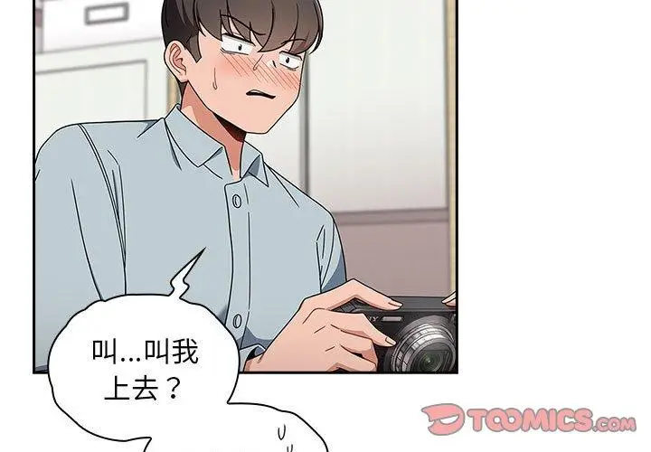 漫画《欢迎加入粉丝团！》第21话第3张图
