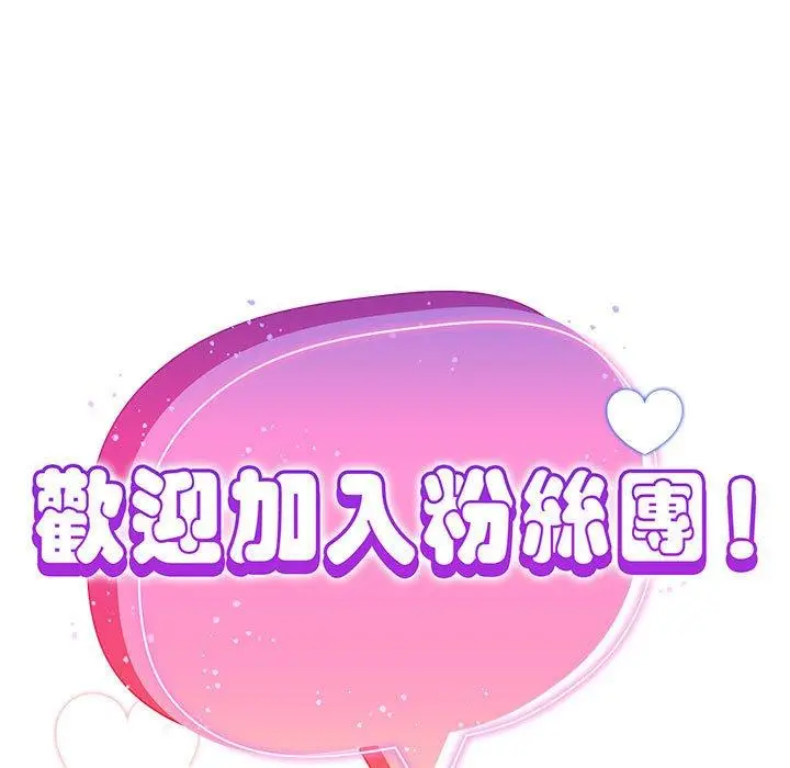 漫画《欢迎加入粉丝团！》第21话第33张图