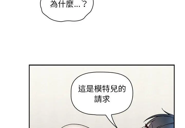 漫画《欢迎加入粉丝团！》第21话第4张图