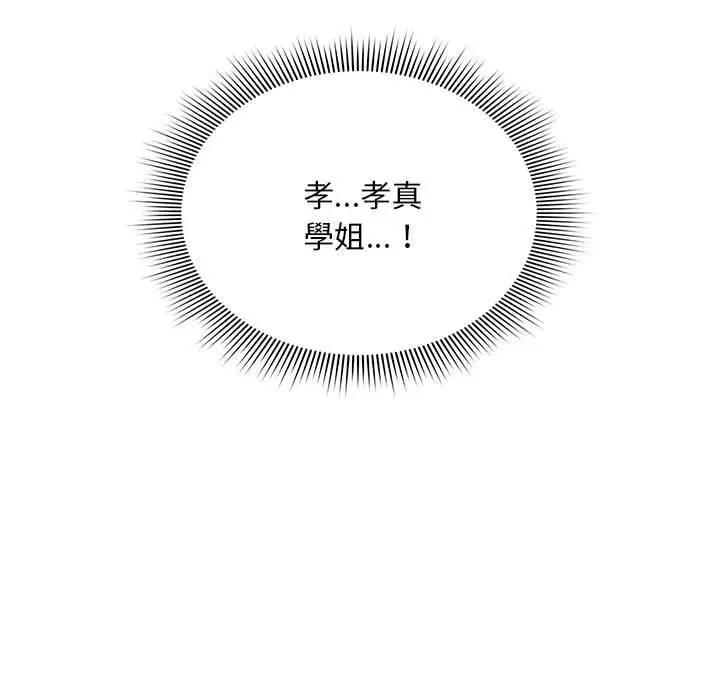 漫画《欢迎加入粉丝团！》第21话第43张图