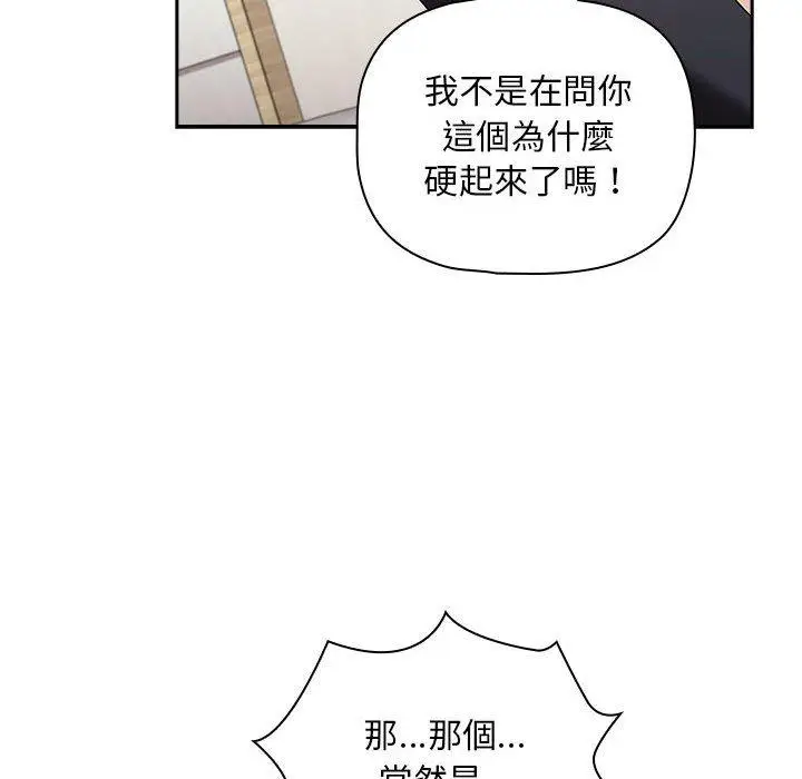 漫画《欢迎加入粉丝团！》第21话第58张图