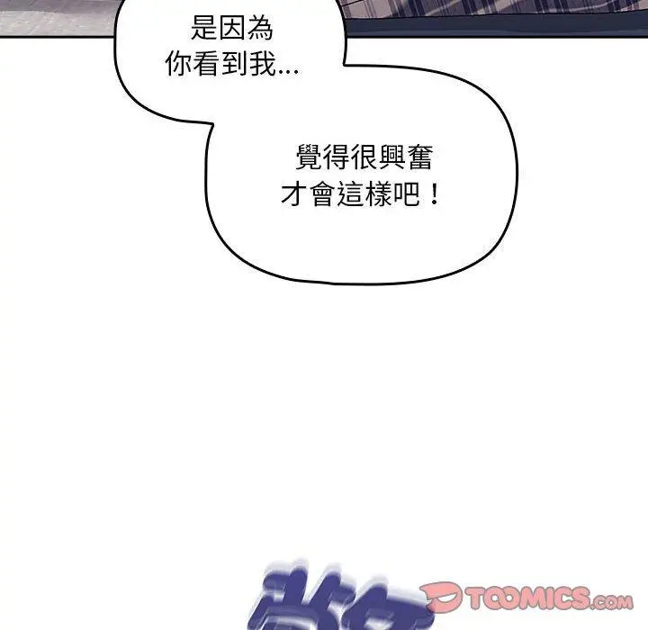 漫画《欢迎加入粉丝团！》第21话第66张图