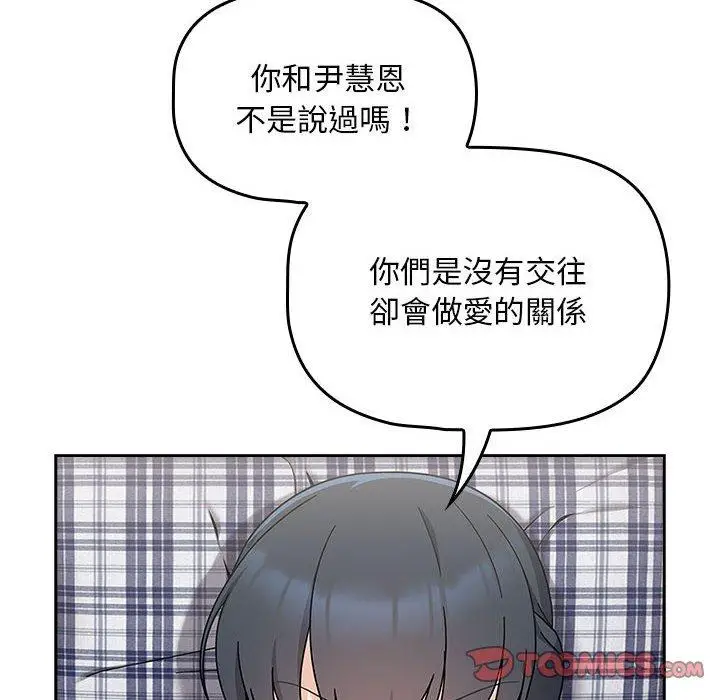 漫画《欢迎加入粉丝团！》第21话第84张图