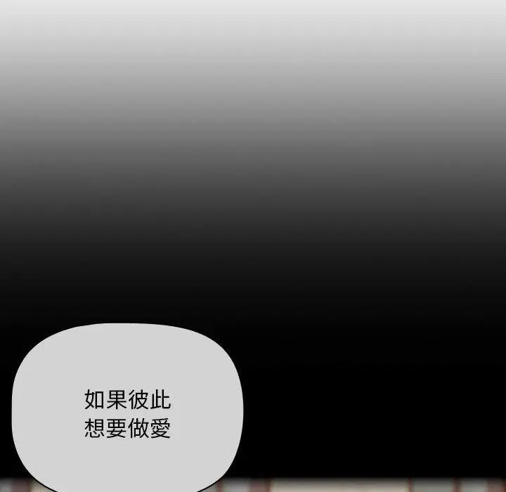 漫画《欢迎加入粉丝团！》第21话第86张图