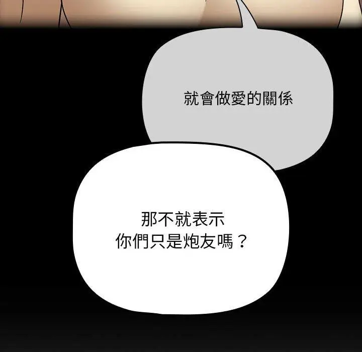 漫画《欢迎加入粉丝团！》第21话第88张图