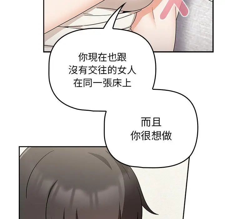 漫画《欢迎加入粉丝团！》第21话第92张图