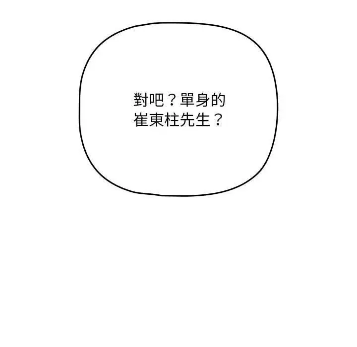 漫画《欢迎加入粉丝团！》第21话第94张图
