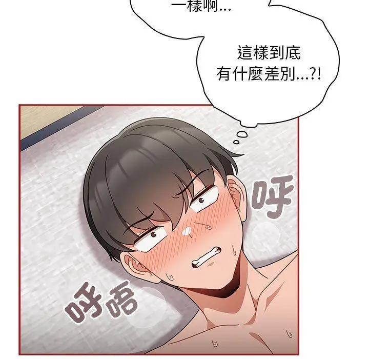 漫画《欢迎加入粉丝团！》第22话第113张图