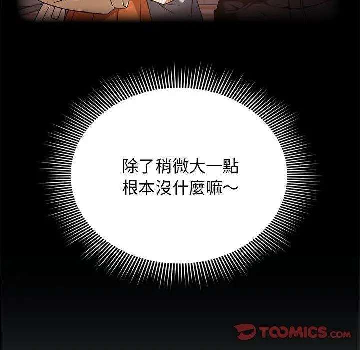 漫画《欢迎加入粉丝团！》第22话第120张图