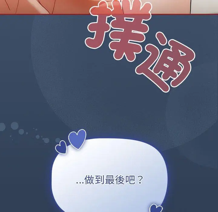 漫画《欢迎加入粉丝团！》第22话第130张图