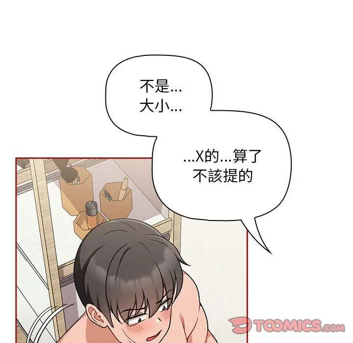 漫画《欢迎加入粉丝团！》第22话第18张图
