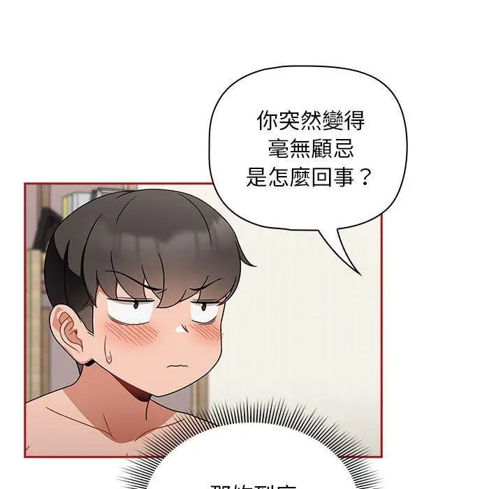 漫画《欢迎加入粉丝团！》第22话第22张图