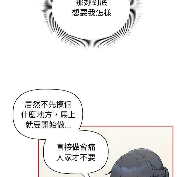漫画《欢迎加入粉丝团！》第22话第23张图