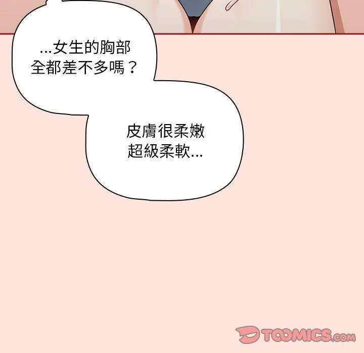漫画《欢迎加入粉丝团！》第22话第33张图