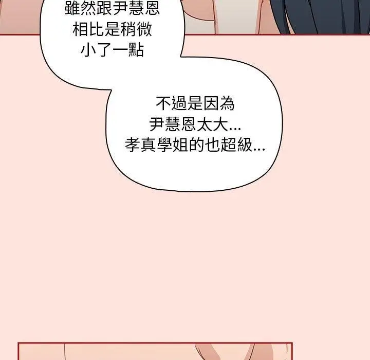漫画《欢迎加入粉丝团！》第22话第37张图