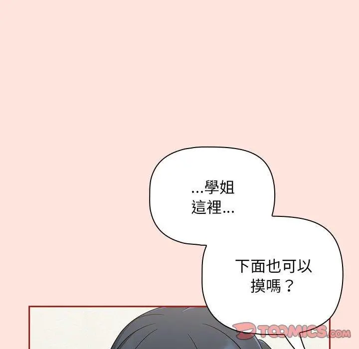 漫画《欢迎加入粉丝团！》第22话第48张图
