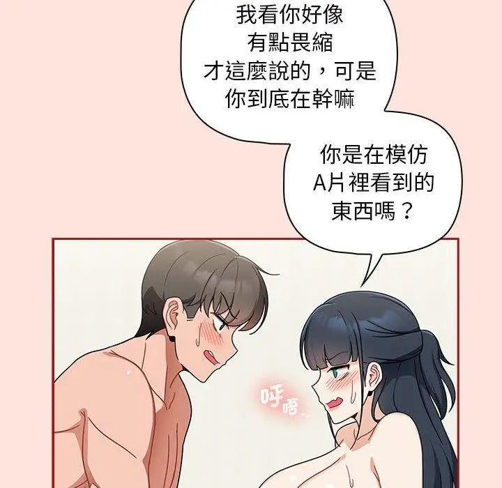 漫画《欢迎加入粉丝团！》第22话第70张图