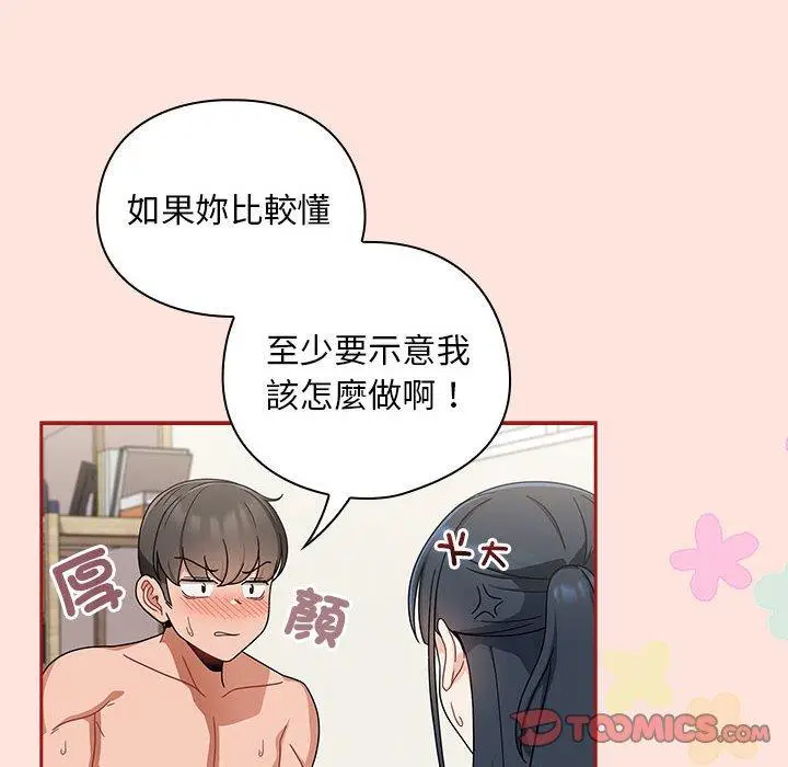漫画《欢迎加入粉丝团！》第22话第72张图