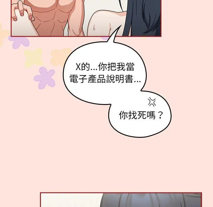 漫画《欢迎加入粉丝团！》第22话第73张图