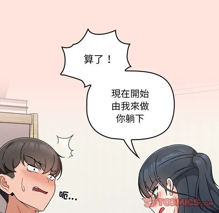 漫画《欢迎加入粉丝团！》第22话第75张图