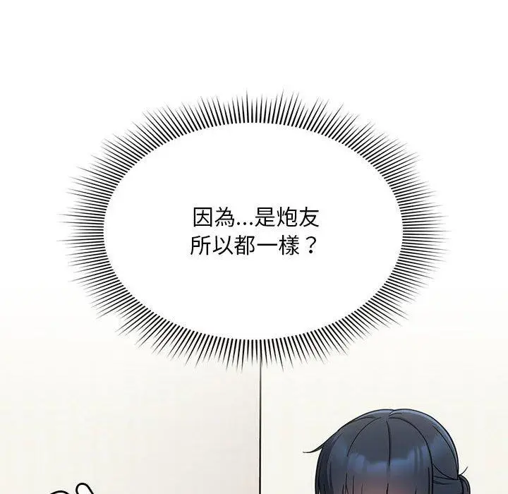 漫画《欢迎加入粉丝团！》第22话第8张图