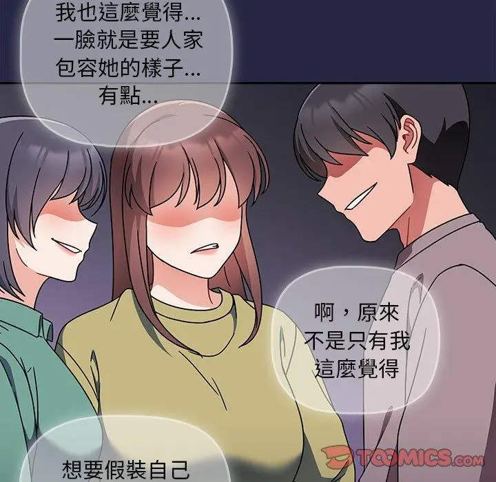 漫画《欢迎加入粉丝团！》第22话第87张图
