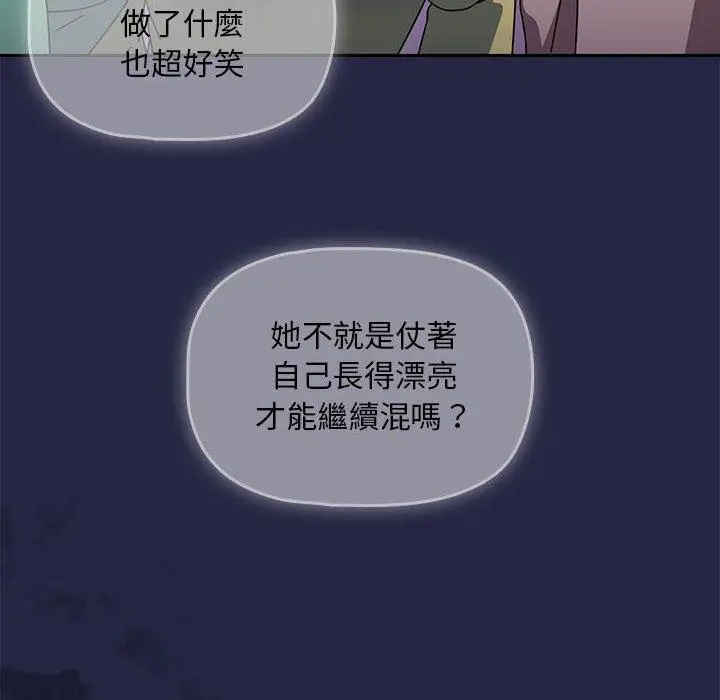 漫画《欢迎加入粉丝团！》第22话第88张图