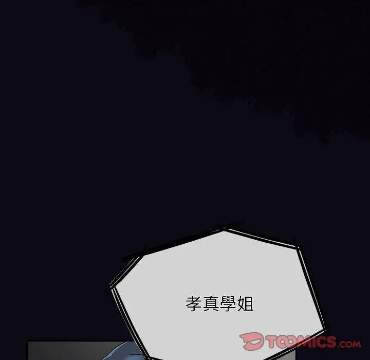 漫画《欢迎加入粉丝团！》第22话第96张图