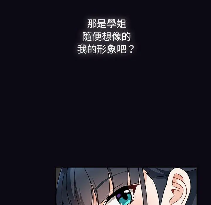 漫画《欢迎加入粉丝团！》第22话第98张图