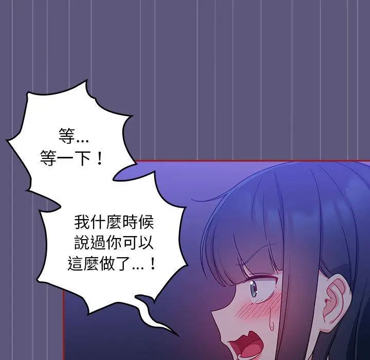 漫画《欢迎加入粉丝团！》第23话第109张图
