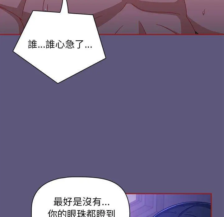 漫画《欢迎加入粉丝团！》第23话第11张图