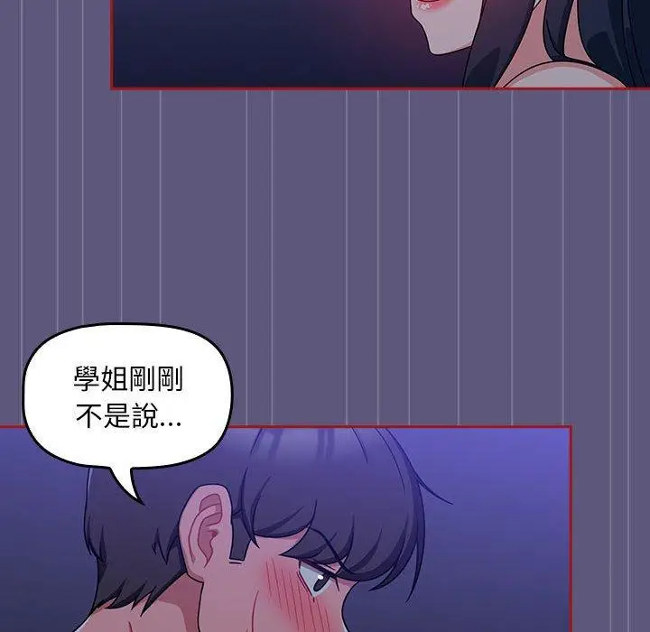漫画《欢迎加入粉丝团！》第23话第110张图
