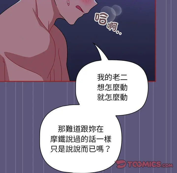 漫画《欢迎加入粉丝团！》第23话第111张图