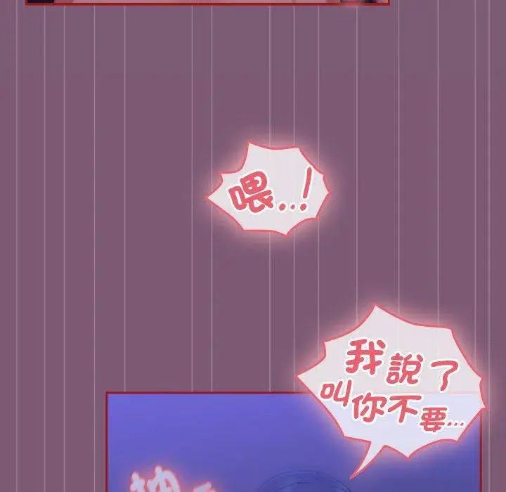 漫画《欢迎加入粉丝团！》第23话第118张图