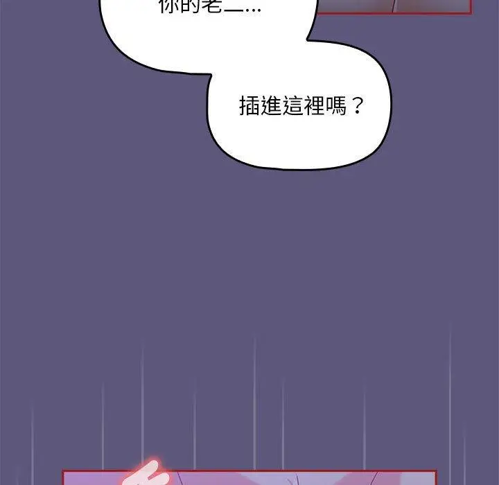漫画《欢迎加入粉丝团！》第23话第13张图