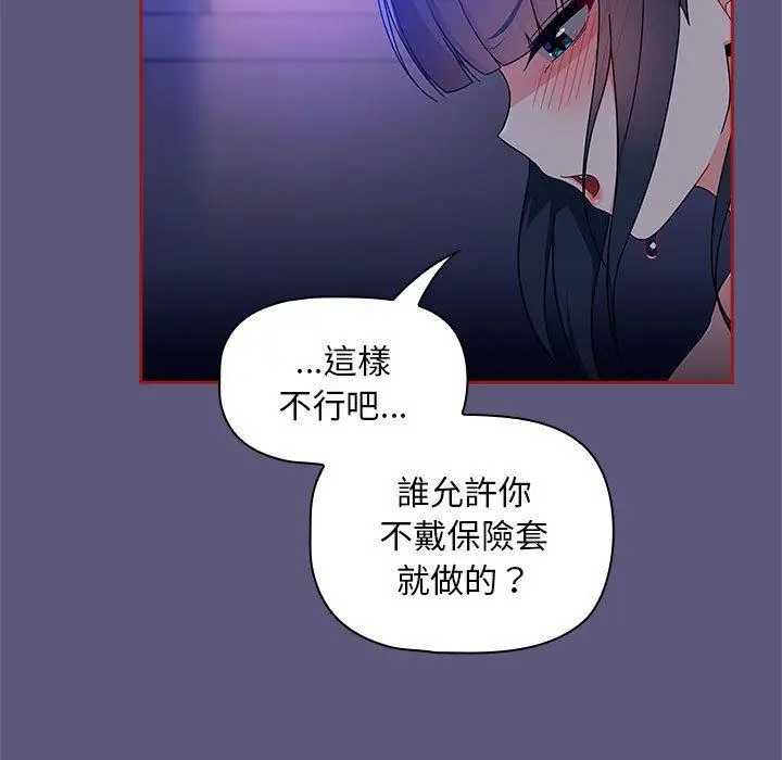 漫画《欢迎加入粉丝团！》第23话第17张图