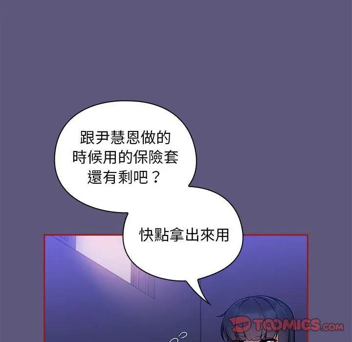 漫画《欢迎加入粉丝团！》第23话第18张图