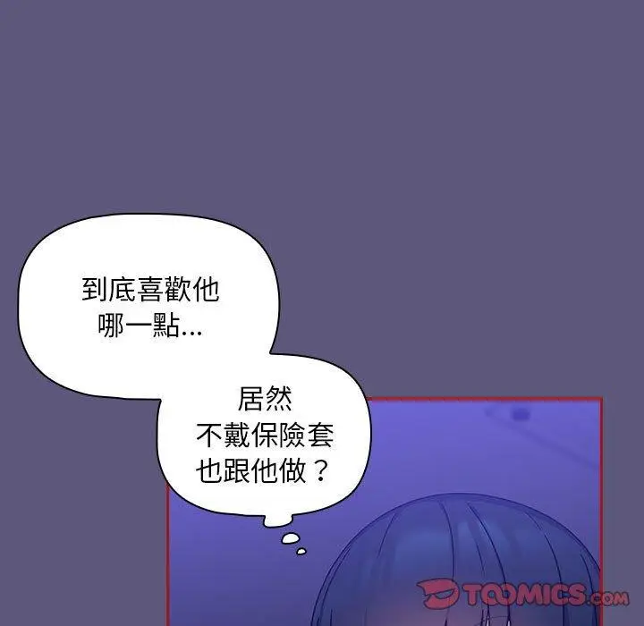 漫画《欢迎加入粉丝团！》第23话第27张图