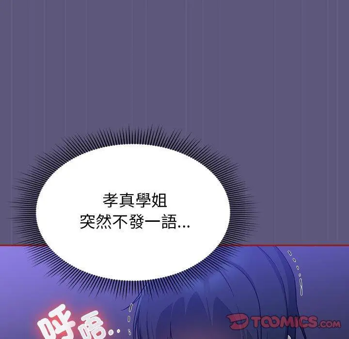 漫画《欢迎加入粉丝团！》第23话第51张图