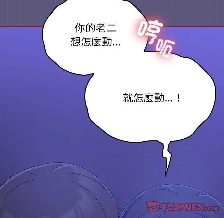 漫画《欢迎加入粉丝团！》第23话第72张图
