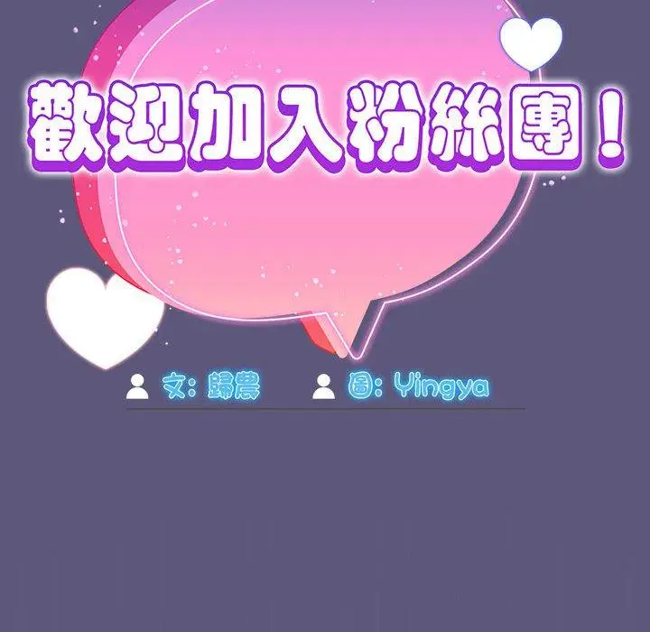 漫画《欢迎加入粉丝团！》第23话第76张图