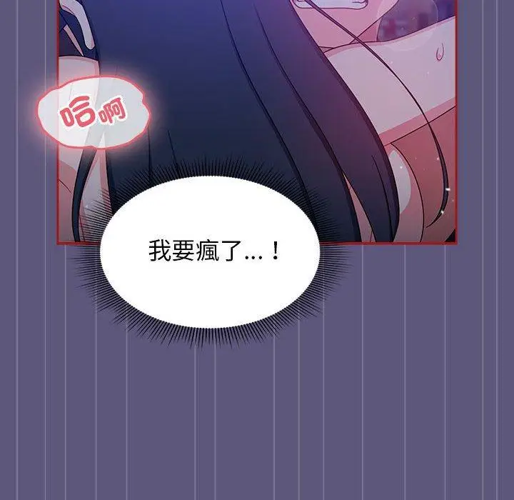 漫画《欢迎加入粉丝团！》第23话第82张图
