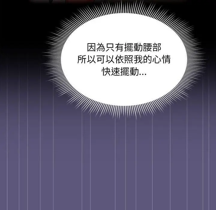 漫画《欢迎加入粉丝团！》第23话第88张图