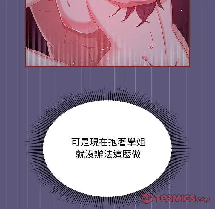 漫画《欢迎加入粉丝团！》第23话第90张图