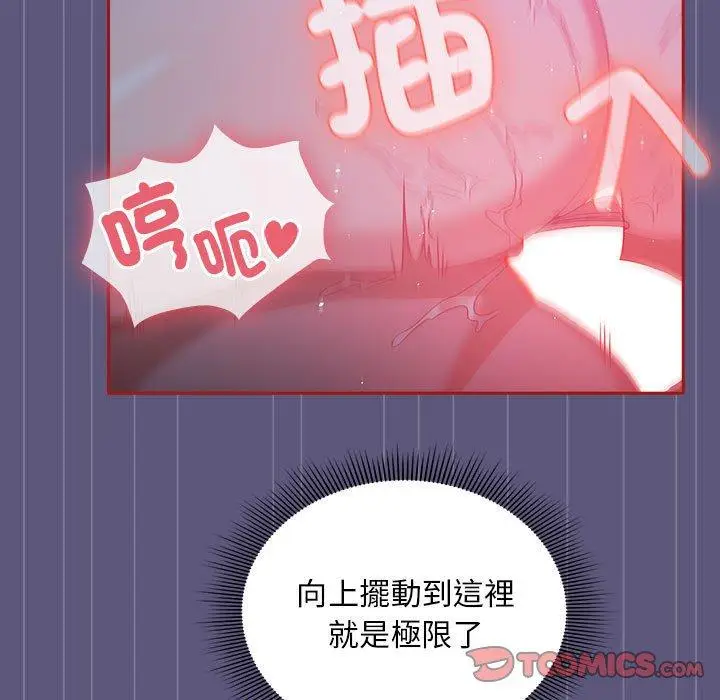 漫画《欢迎加入粉丝团！》第23话第93张图